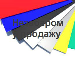 Листи оцинковані, кольорові