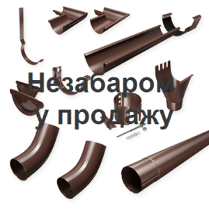 Водосточні системи